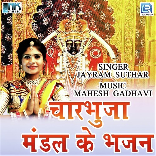 Sukha Natni Chado Varat Par - Jayram Suthar