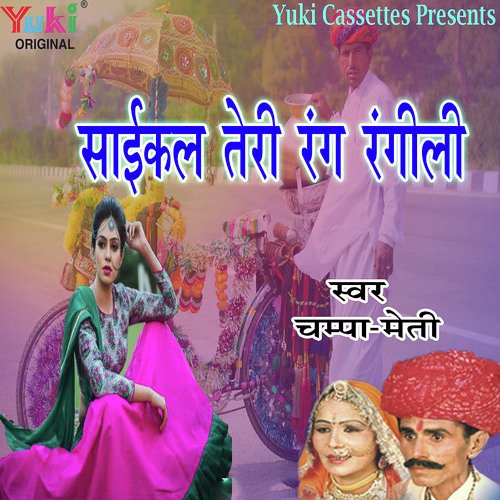 Aakdeli Lakdi - Champa-Meti