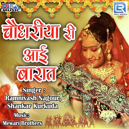 Choudhariya Ri Aai Baraat - Ramnivash Nagour, Shankar Kurkuda