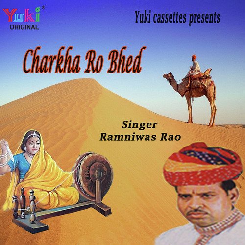 Charkha Ro Bhed Batade - Ramniwas Rao