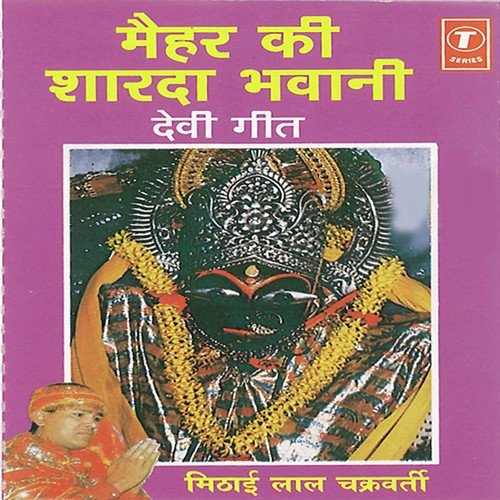 Maiyya Ki Murat Suhani Hai - Mithailal Chakarvarty, Kishore Mishra