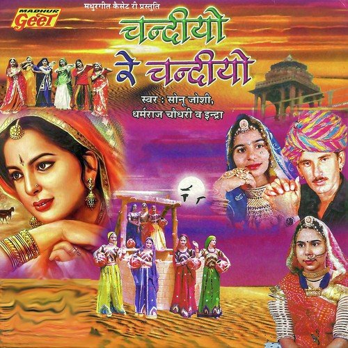 Gauri Jai Siya Ram - Dharmraj Choudhary, Indra, Sonu Joshi