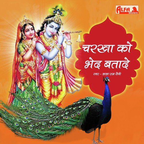 Hansala Udja Hansa Wali Chal - Ram Saini