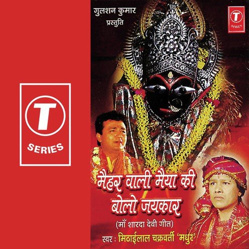 Mai Ke Dware Ek Triya Aai - Mithai Lal Chakraborty Madhur, Bablu Mathews