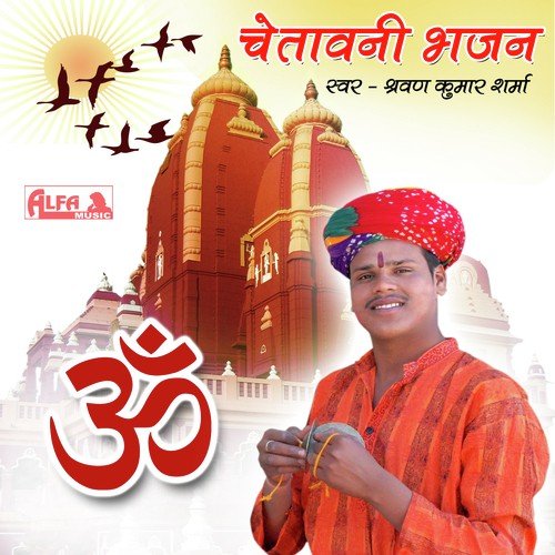Santo Dekhat Jag Ko Dorana - Shrawan Kumar Sharma