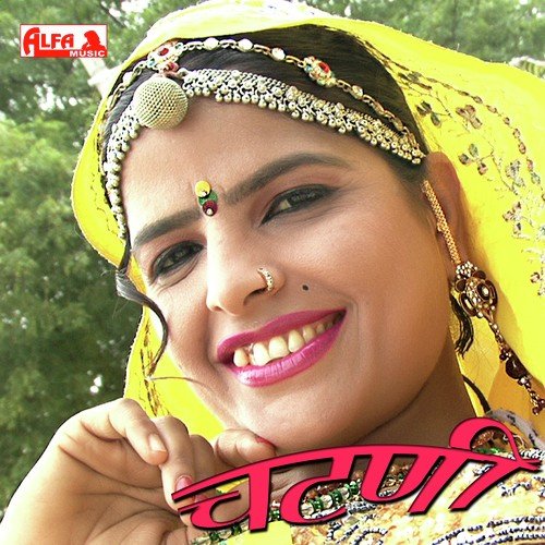 Baadi Ghumade - Shobha Vyas, Pukhraj, Pushpa