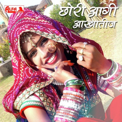 Savo Aakha Teej Ko - Lakhan Bharti