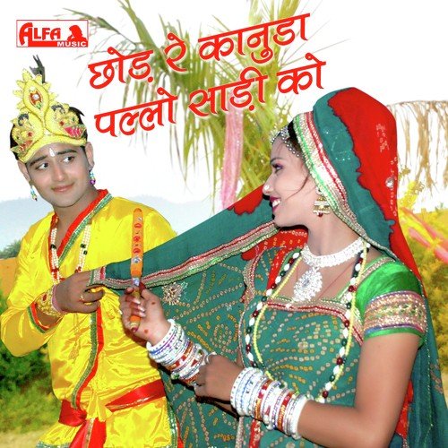 Chhod Re Kanuda Pallo Sari Ko - Supali