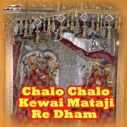 Jiyo Kewai Maa - Mahendra Rathod, Neeta Nayak