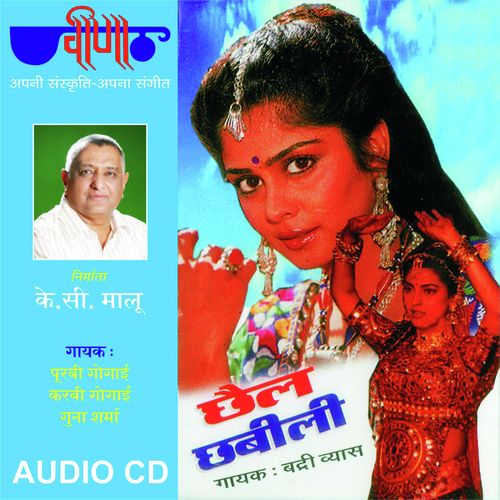 Sapne Me Mane Sajan Miliya - Badri Vyas, Purbi, Karbi