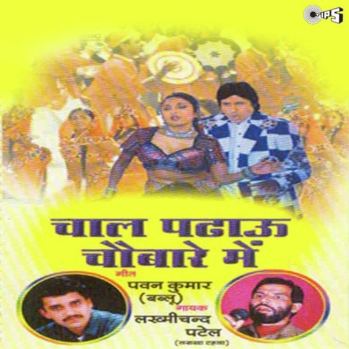 Chaal Padhau Chaubare Mein  Part 2 - Laxmichand Patel