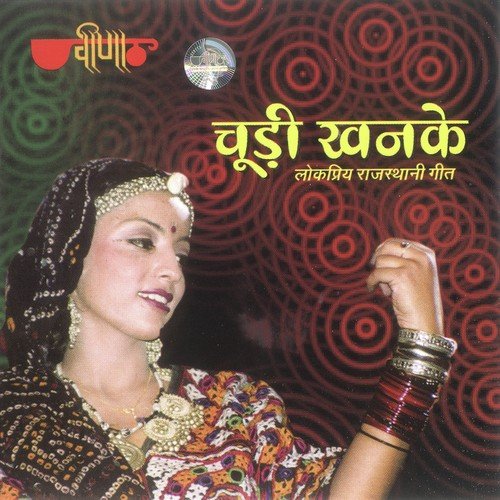 Baje Chhe Naubat Baja Mhara Diggi Puri Ka Raja - Seema Mishra