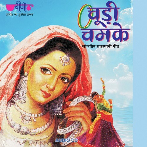 Sone Ki Ghadadyo Mhane Payaldi - Seema Mishra