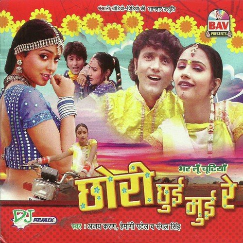 Mein Tharo Deewano Re - Ajay Karan, Hemangi Patel, Mangal Singh