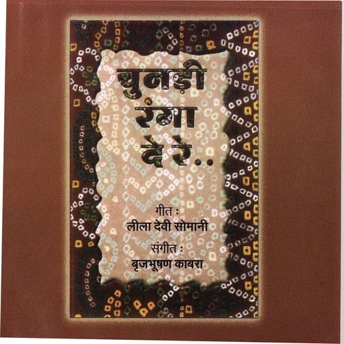 Chundi Ranga De Re Maan Bhawti (Banaada) - Various Artists