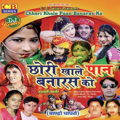 Padosiya Ke Dj Baje - Raju Mewadi