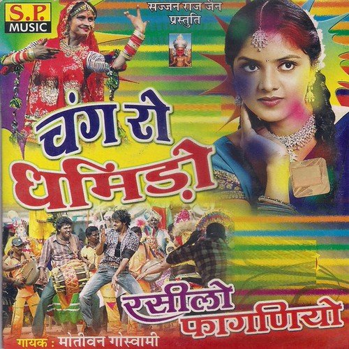 Holi Ko Tyohar - Motivan Goswami
