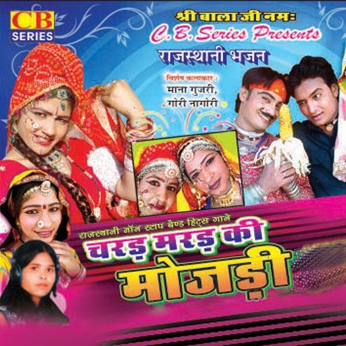 Suti Chhe - Various Artists