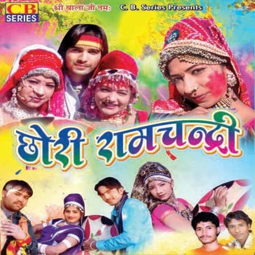 Holiye Bhejiya Aaje Pavni - Various Artists