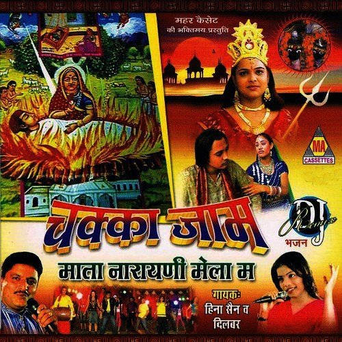 Narayani Mata Khich Rahi Dor - Various Artists