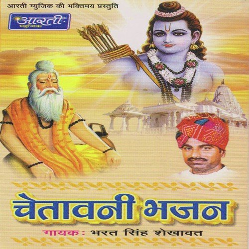 Sundar Kayam Na Sailani Bhavro - Bharat Singh Shehkhawat