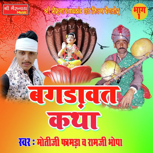 Bagdawat Katha - Moti Ji Famda, Ram Ji Bhopa