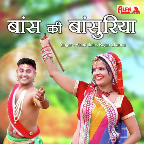Bans Ki Basuriya - Babulal Saini