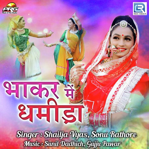 Bhakar Mein Dhamida - Shailja Vyas, Sonu Rathore