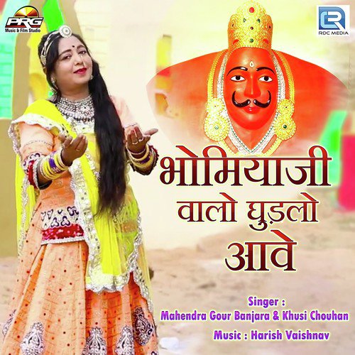 Bhomiyaji Walo Ghudlo Aave - Mahendra Gour, Khusi Chouhan