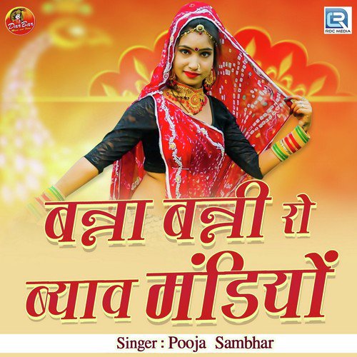 Banna Banni Ro Byav Mandiyo - Pooja Sambhar