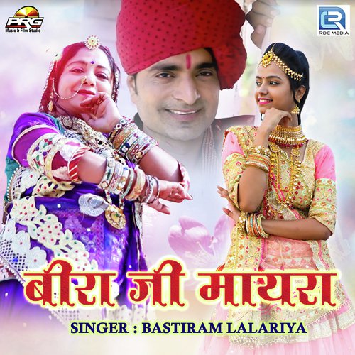 Beera Ji Mayra - Bastiram Lalariya