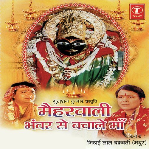 Pranam   Pranam Navdurge Tujhe - Mithailal Chakarvarty, Parshuram Patel