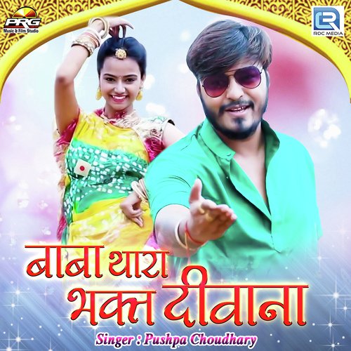 Baba Thara Bhakat Deewana - Pushpa Choudhary