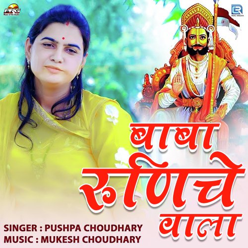 Baba Runiche Wala - Pushpa Choudhary