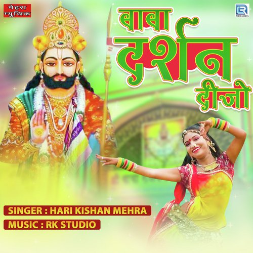 Baba Darshan Dijo - Harikishan Mehra
