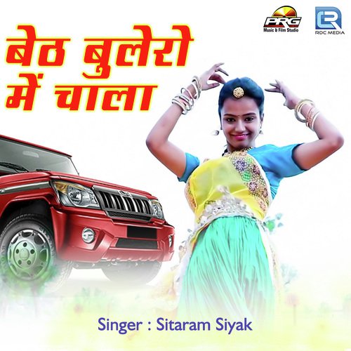Baith Bolero Mein Chala - Sitaram Siyak