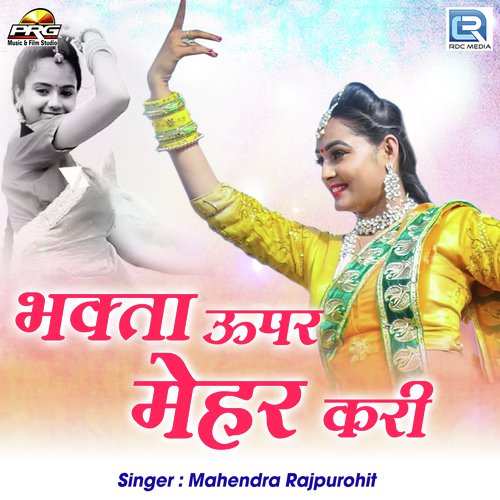Bhakta Uper Mehar Kari - Mahendra Rajpurohit