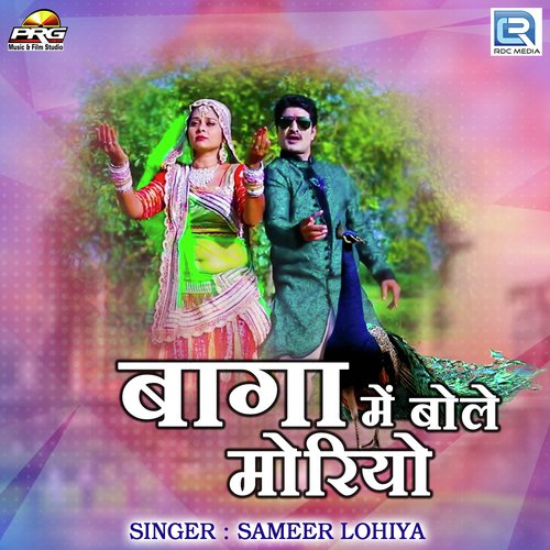 Baga Me Bole Moriyo - Sameer Lohiya