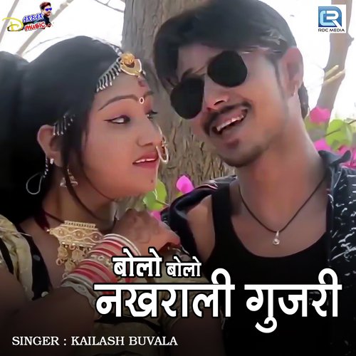 Bolo Bolo Nakhrali Gujari - Kailash Buvala