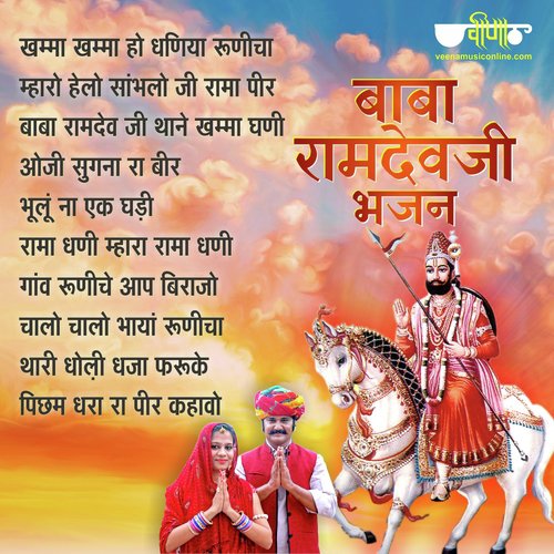 Mharo Hello Sambhlo - ISatish Dehra, Indra Sharma, Ravi Kumar