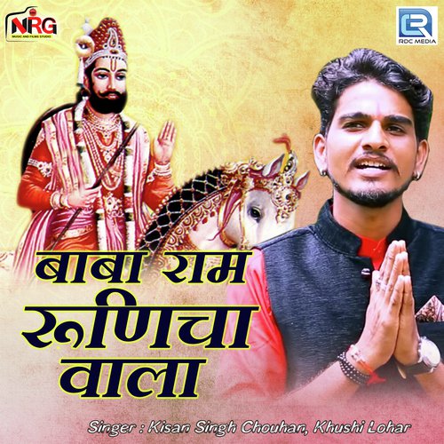 Baba Ram Runicha Wala - Kisan Singh Chouhan, Khushi Lohar