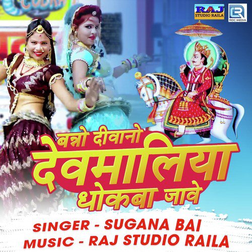 Banno Diwano Devmaliya Dhokba Jave - Sugna Bai