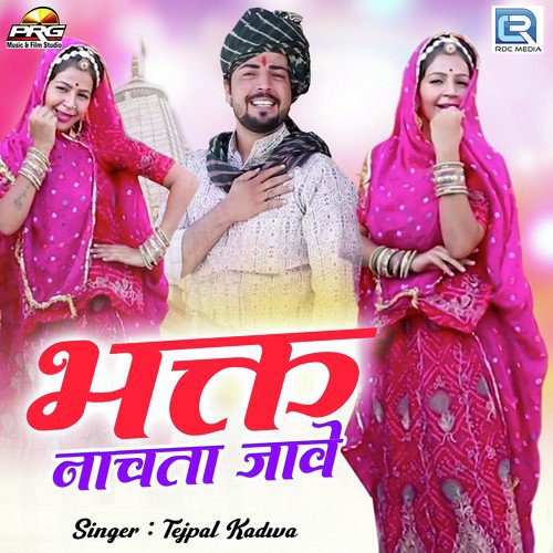 Bhakt Nachta Jaave - Tejpal Kadva