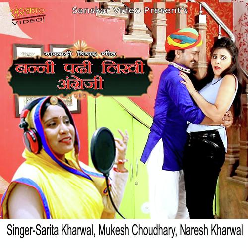 Banni Padi Likhi Angreji - Sarita Kharwal
