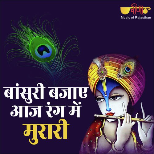 Bansuri Bajaye Aaj Rang Se Murari - Ali-Ghani
