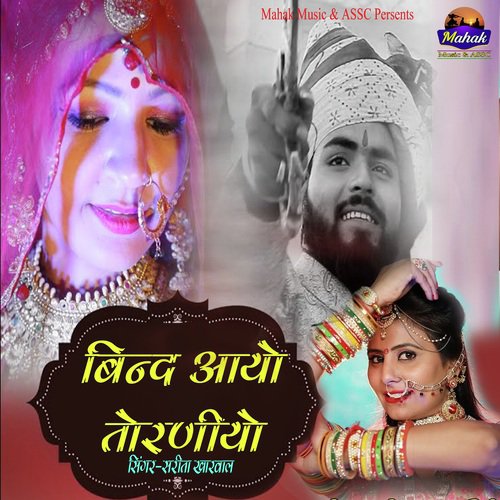 Bind Aayo Toraniye - Sarita Kharwal