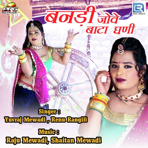 Banadi Jove Bata Ghani - Yuvraj Mewadi, Renu Rangili