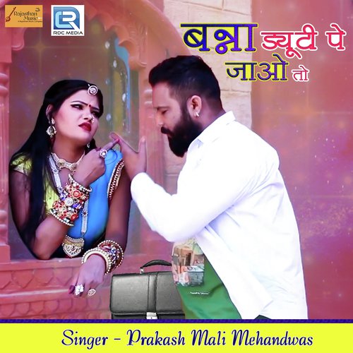 Banna Duty Pe Jao Toh - Prakash Mali Mehandwas