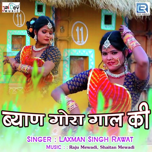 Byan Gora Gaal Ki - Laxmansingh Rawat