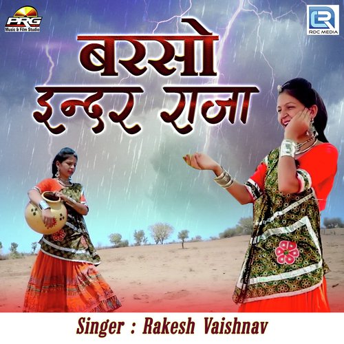 Barso Indar Raja - Rakesh Vaishnav